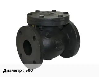 Клапан чугунный 500 Ру10, Ру16 обратный, шаровой